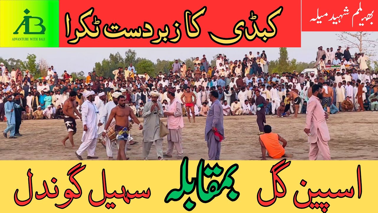 Kabaddi match in behlum shaheed |sohail gondal vs spain gull kabaddi match|