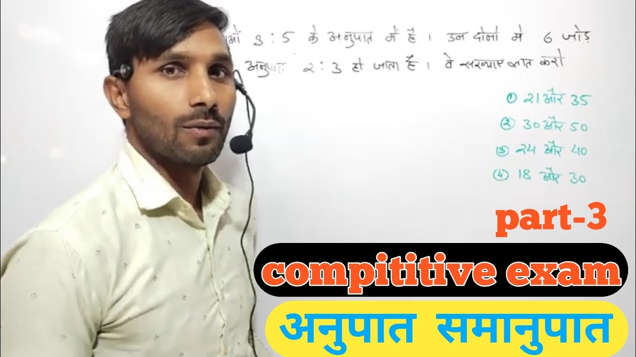 anupaat or samanupaat part-3 for ssc gd,mp police, railway,alp,up police, malwa study