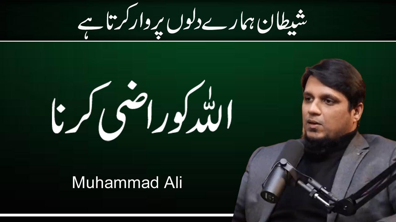 ALLAH Ko Razi Karna || Life Changing Bayan || By Muhammad Ali