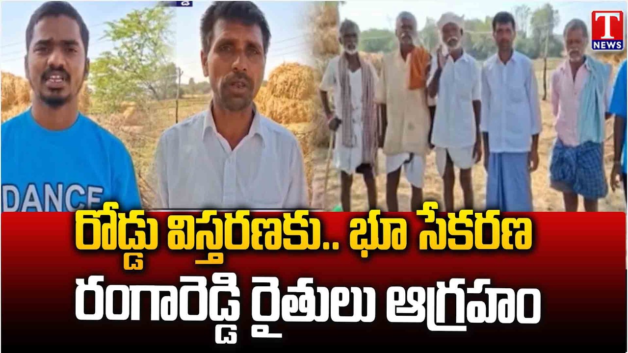 Farmers Angry On Congress Over Land Acquisition For Road Expansion in Kurmidda | Rangareddy | T News