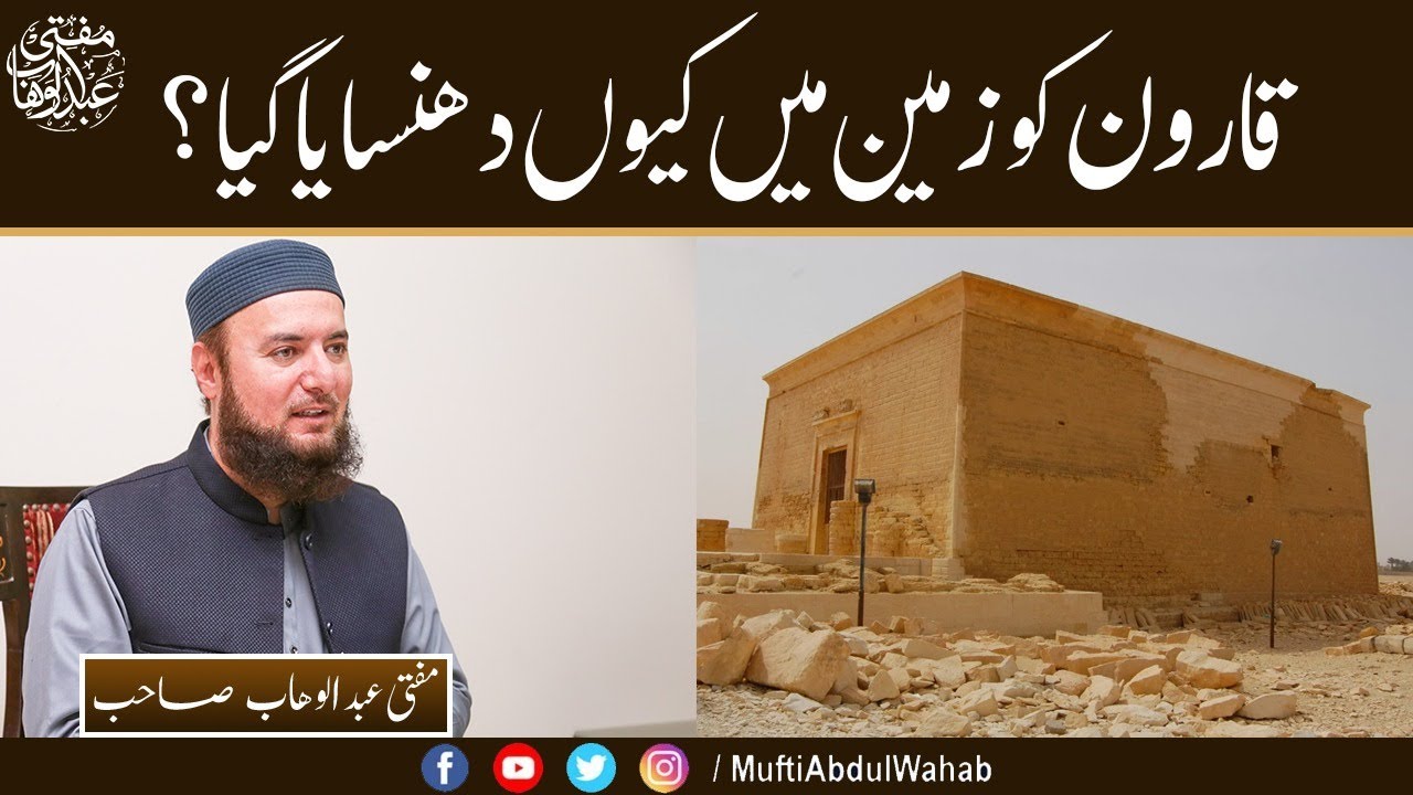 Qaroon Kaun Tha Aur Us Ka Anjaam | Latest Bayan 2021 | Mufti Abdul Wahab