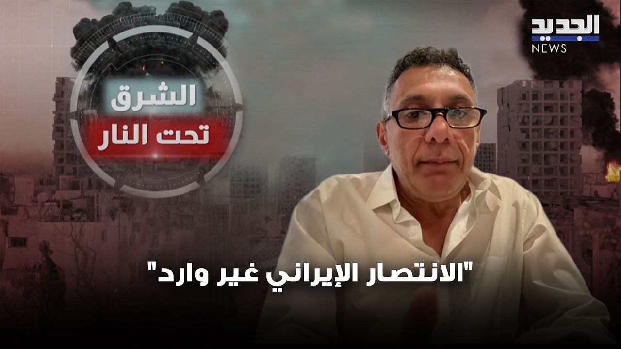 نزار زكا: الانتصار الإيراني غير وارد.. وهذا هو الحل بالنسبة للبنان