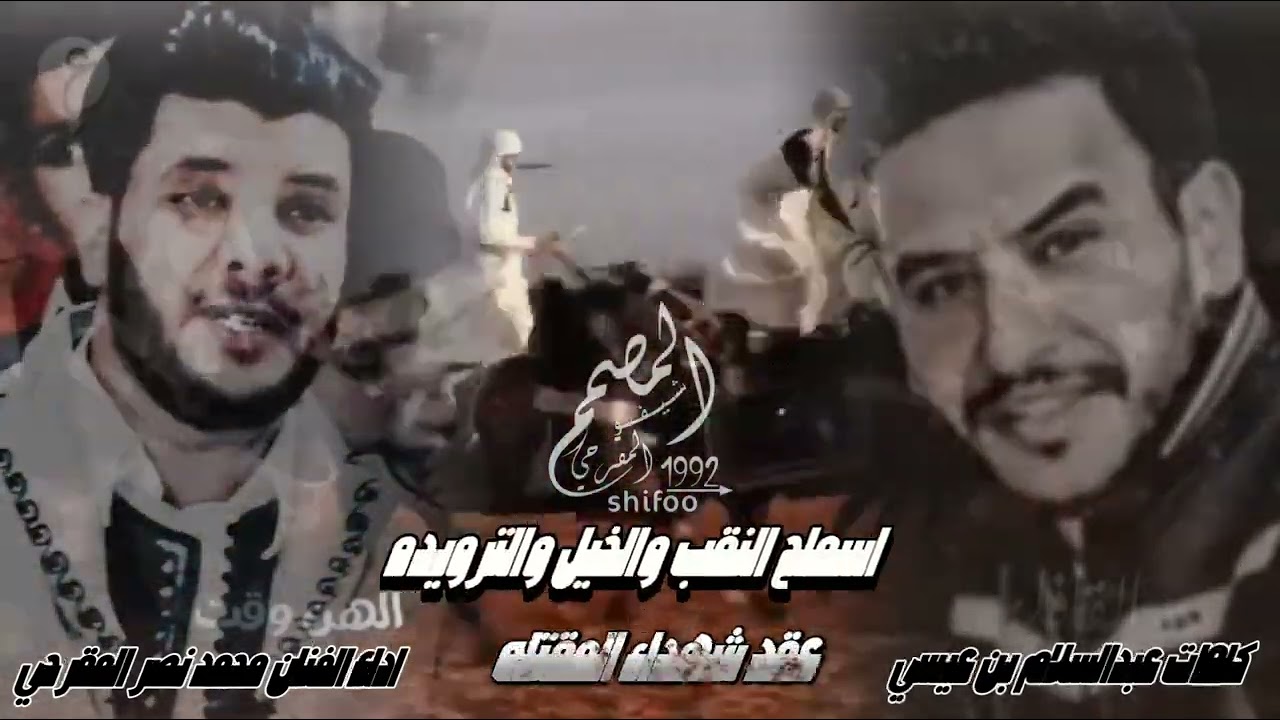 الفنان محمد نصر اسماح النقب والخيل والترويده ... يستاهلو ديوان موش قصيده .تصميم✨ شُـُـُُـُ❦ـيفُـ❦ـو