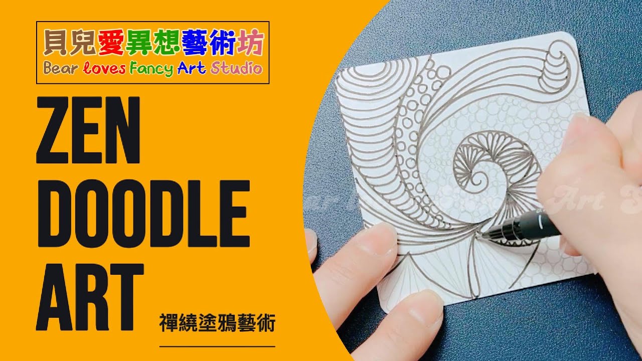 舒壓時光～DIY #手繪塗鴉 #禪繞畫 #曼陀羅 創作紀錄No.102｜貝兒愛異想藝術坊｜ Bear loves Fancy Art Studio