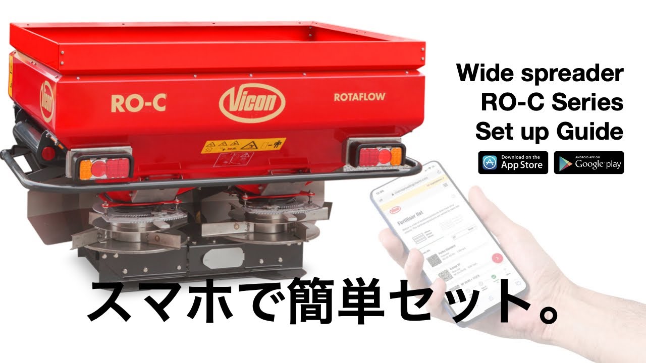 ビコン　ワイドスプレッダー　　簡単セッティング方法