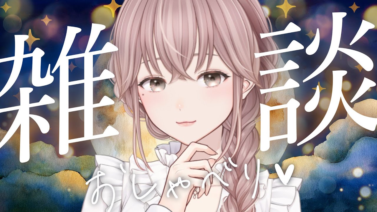 【定期配信】眠れるおしゃべり&hellip;癒し声🌙【月白みるく/ #VTuber】ふわふわボイス #寝落ち【 #癒し #雑談 】#個人勢 #shorts #chill #Chat #Freetalk