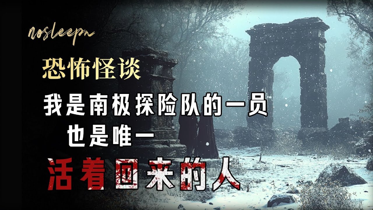 我曾是六人南极探险队的一员，也是唯一活着回来的人