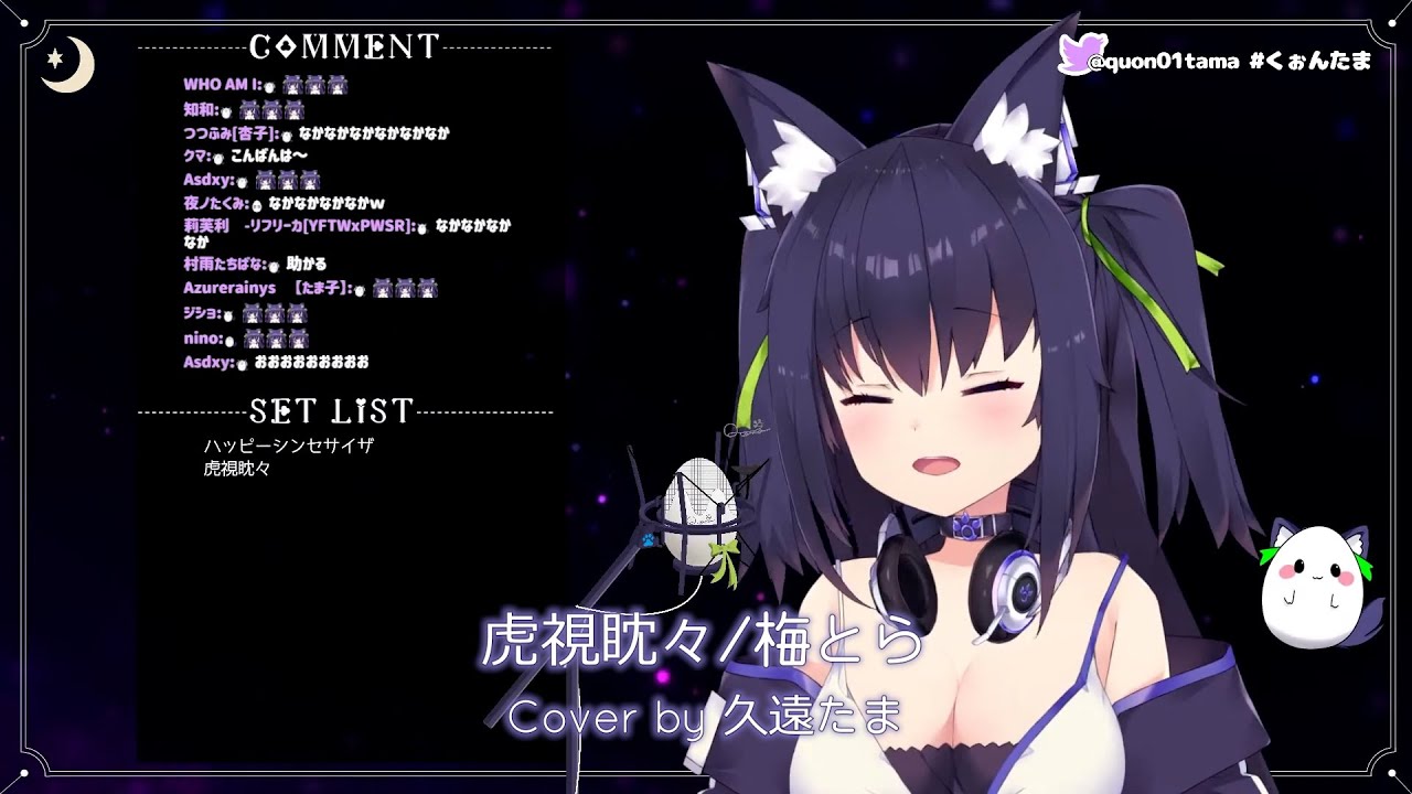 【中日字幕】虎視眈々【久遠たま/Quon Tama/GuildCQ】【Vtuber 中文翻譯】