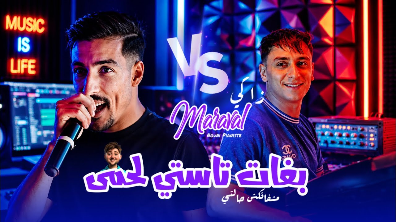 Cheb Zaki Maraval 2026 Ft Nouni | Min Sta3kelt Ana  &bull;قلبتيها عواج  | Music Videos
