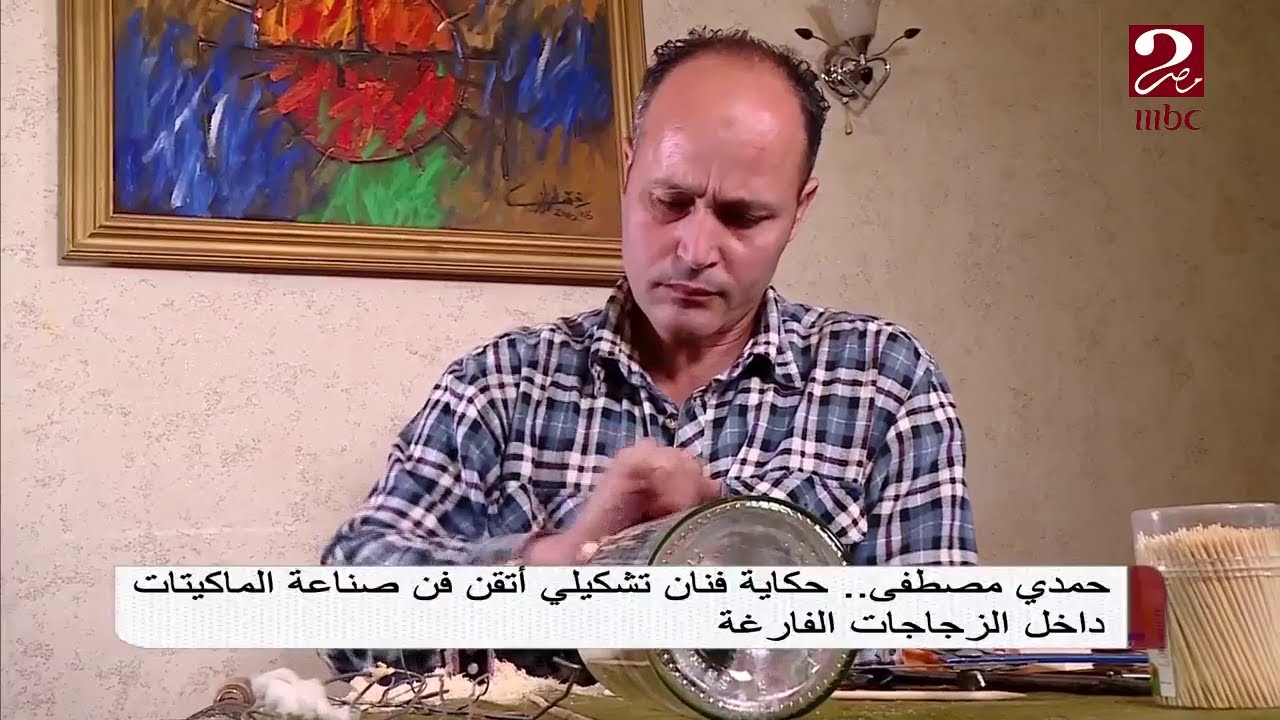 حمدي مصطفى .. حكاية فنان تشكيلي أتقن فن صناعة الماكيتات داخل الزجاجات الفارغة