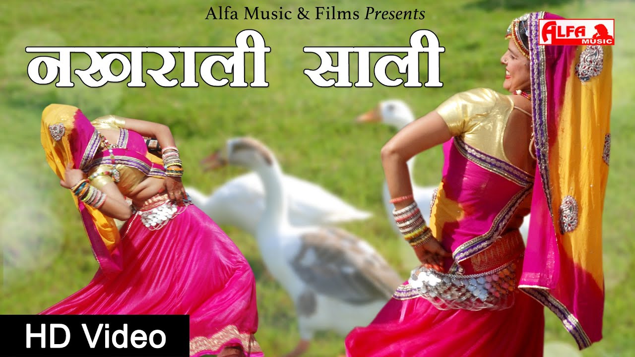 नखराली साली | Nakhrali Saali | Full HD Video | Rekha Shekhawat | Alfa Audio Studio | Bijasan Mata