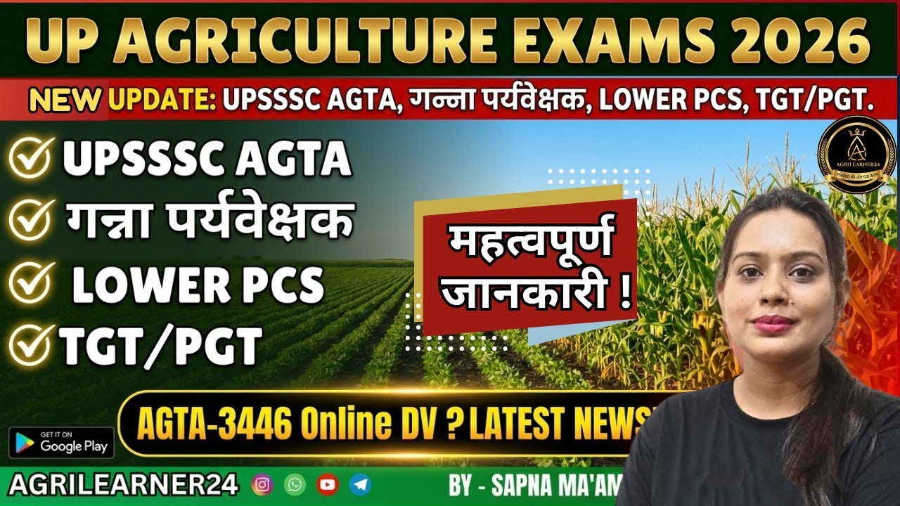NEW AGRICULTURE UPCOMING VACCANCY 2026 AGTA DV | CUTOFF सभी तथ्यों पर महत्वपूर्ण चर्चा BY SAPNA MAM 