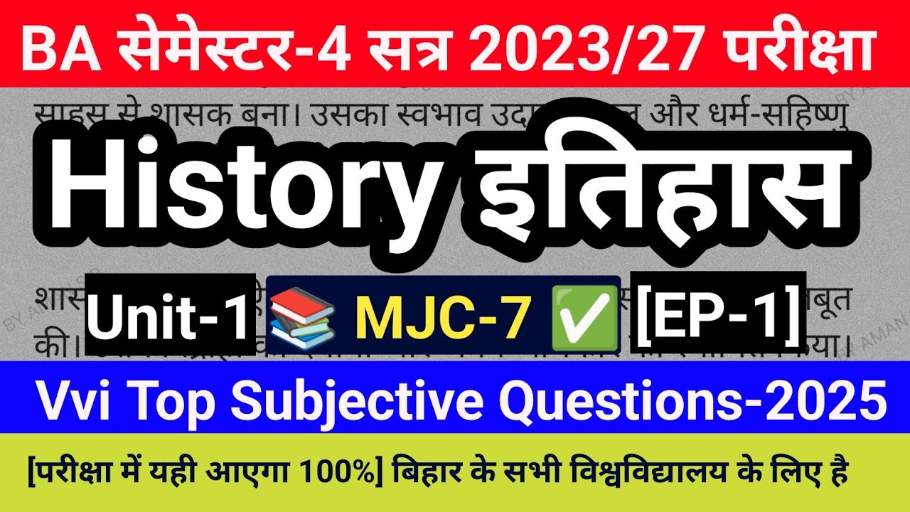 #1 B.A 4th Semester History Mjc 7 Question | Ba 4th Semester History Questions | Ug 4th Semester 
