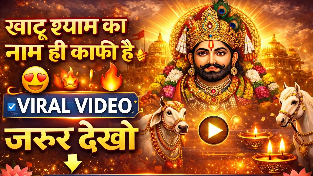 ✨ हाथो में निशान 🚩हो सामने मेरा श्याम हो Super hit Bhajan #viral #khatushyambhajan #ringas 