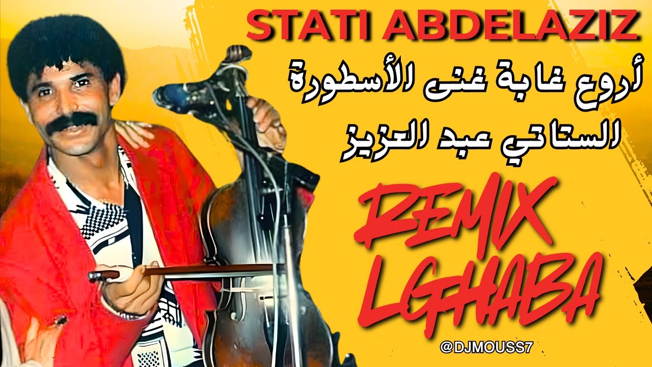 Stati Abdelaziz #REMIX #stati_abdl_aziz\\   أجمل ما غنى الفنان الستاتي عبد العزيز \   الغابة