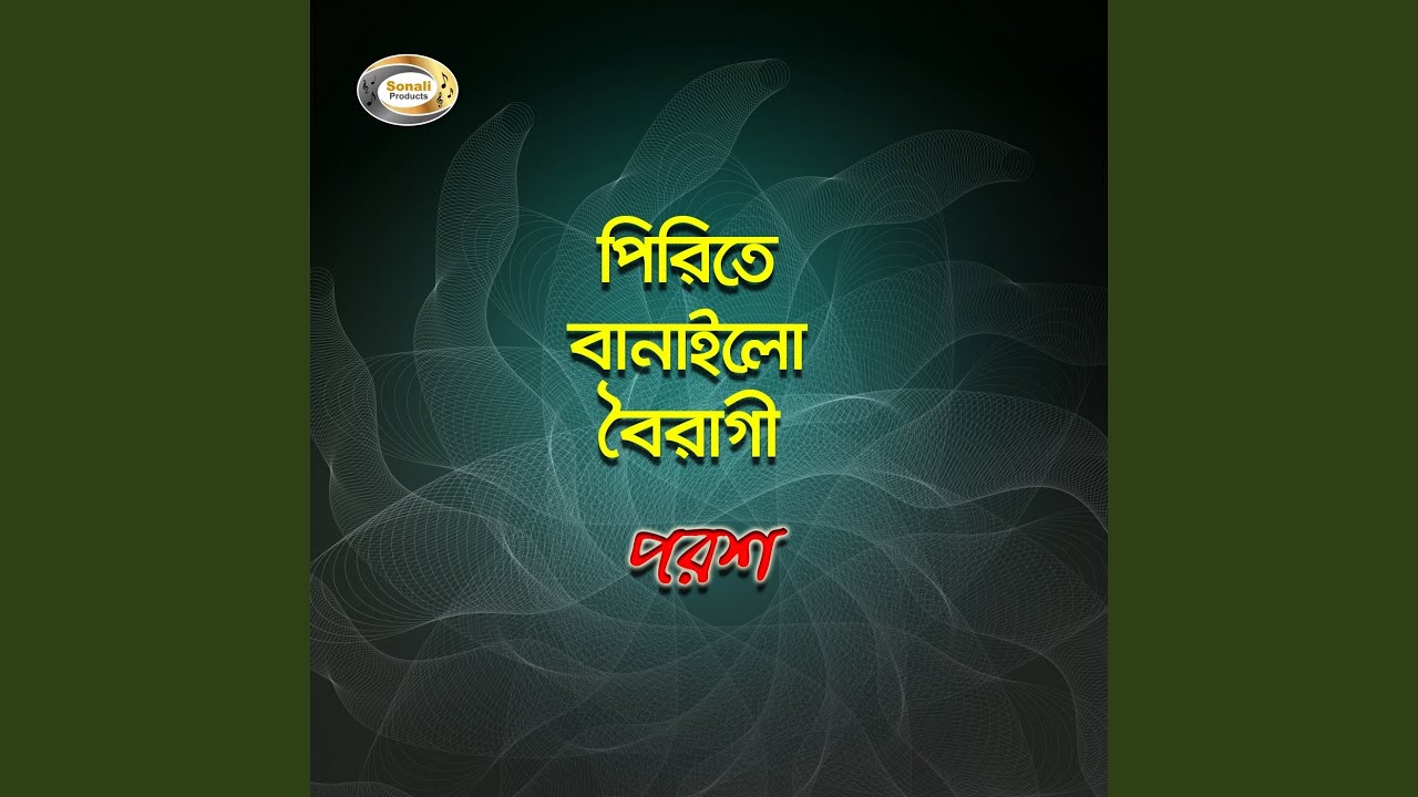 Bonhdur Bashi Korlo Amai Ghor Chara