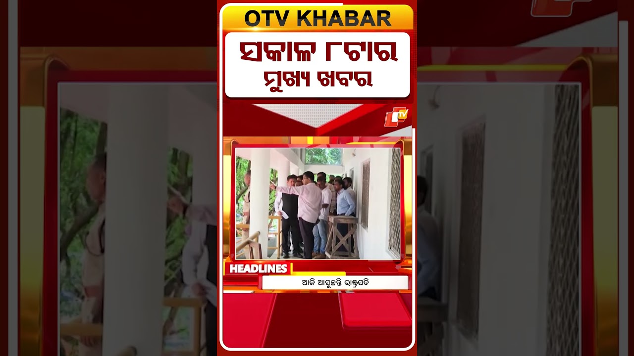 8AM Headlines | 3rd August 2026| Odisha News | OTV
