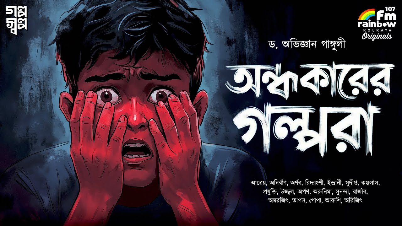 অন্ধকারের গল্পরা | Bengali Horror Ghost Audio Story | Abhigyan Ganguly | Historical Golpo | Suspense