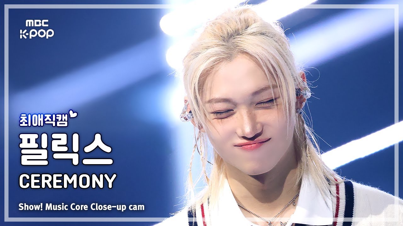 [#최애직캠] Stray Kids FELIX (스트레이 키즈 필릭스) – CEREMONY | 쇼! 음악중심 | MBC250830
