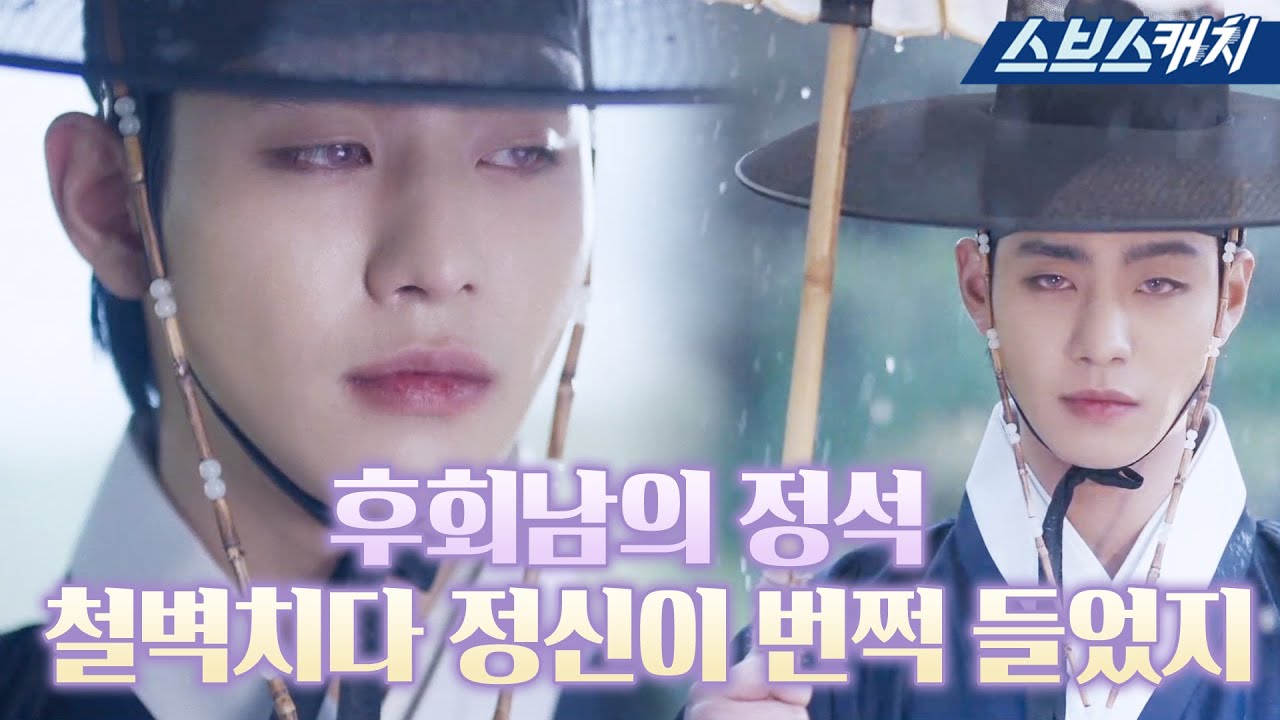 [요약] 철벽치다 뒤늦게 정신이 번쩍든 안효섭 후회남주 모먼트💘 어떻게 하람까지 사랑하겠어 그냥 안효섭 사랑하는 거지.. #홍천기 #SBSCatch
