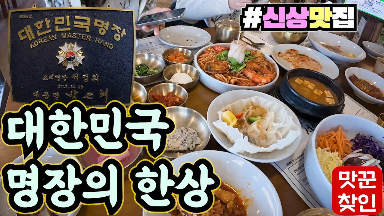 [울산맛집] 진짜 대한민국 명장의 고급스럽고 가성비 좋은 한상차림