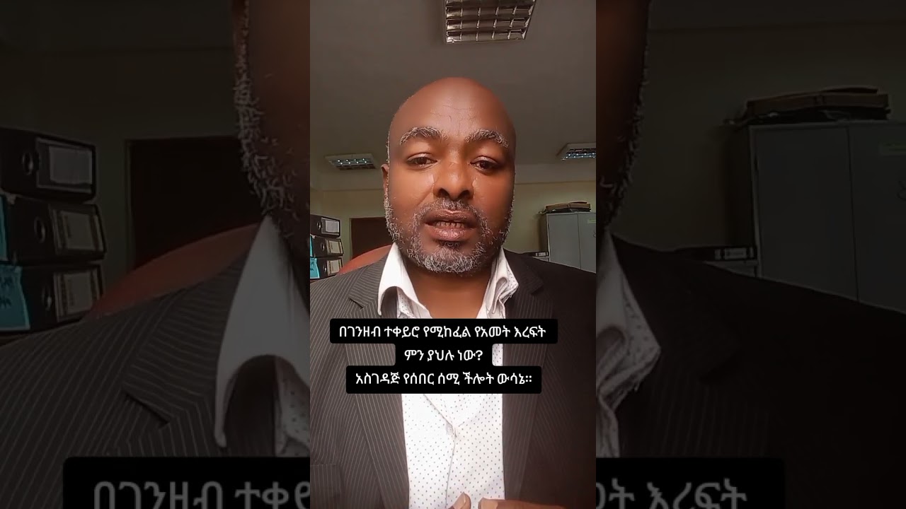 ጠቃሚ መረጃ:- በገንዘብ ተቀይሮ የሚከፈል የአመት ፍቃድ ቀናት ብዛት ምን ያህሉ ነው?