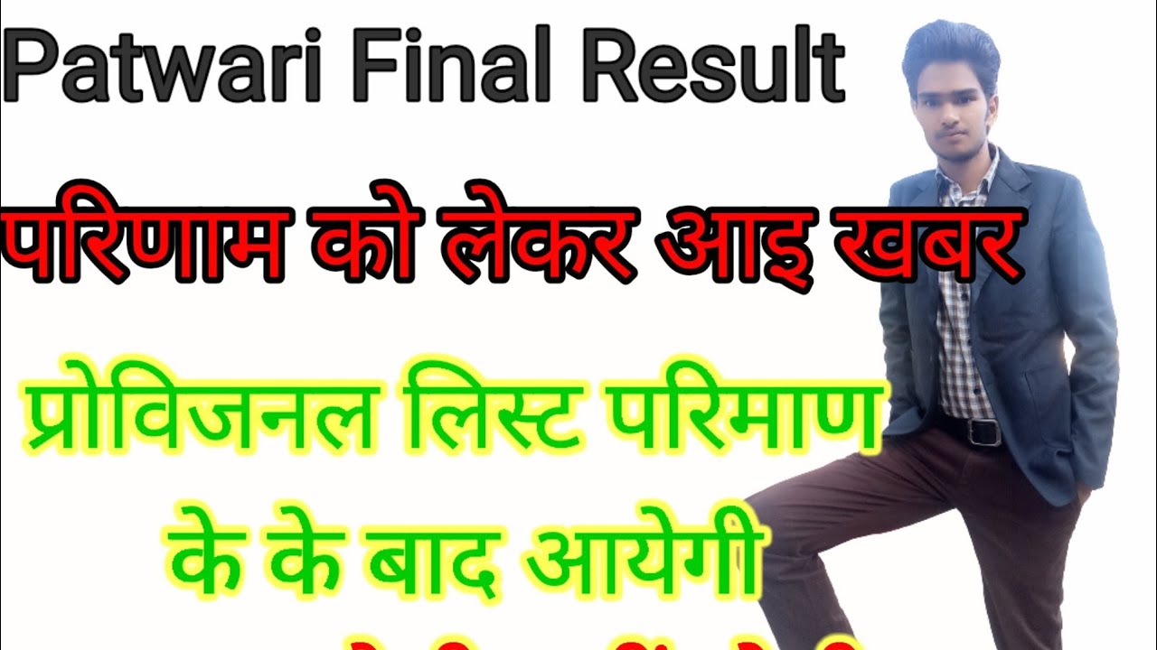 Patwari final result||rajasthan patwari final result|patwari final result 2021