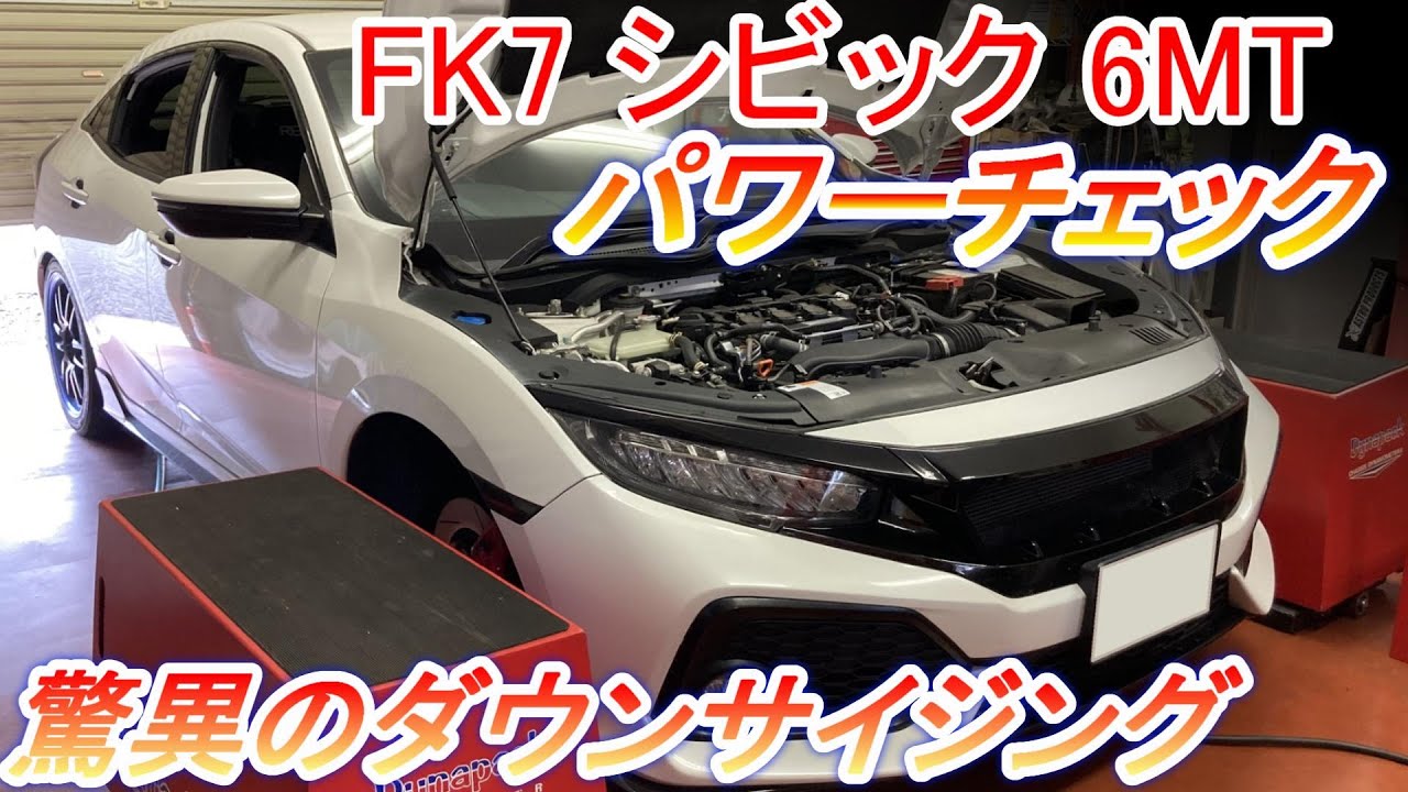 ホンダ シビック FK7 6MT #パワーチェック ：驚異のダウンサイジング過給到来！HONDATA ECUデータチューニングで限界を極める【Hirota Engineering】43 #fk7