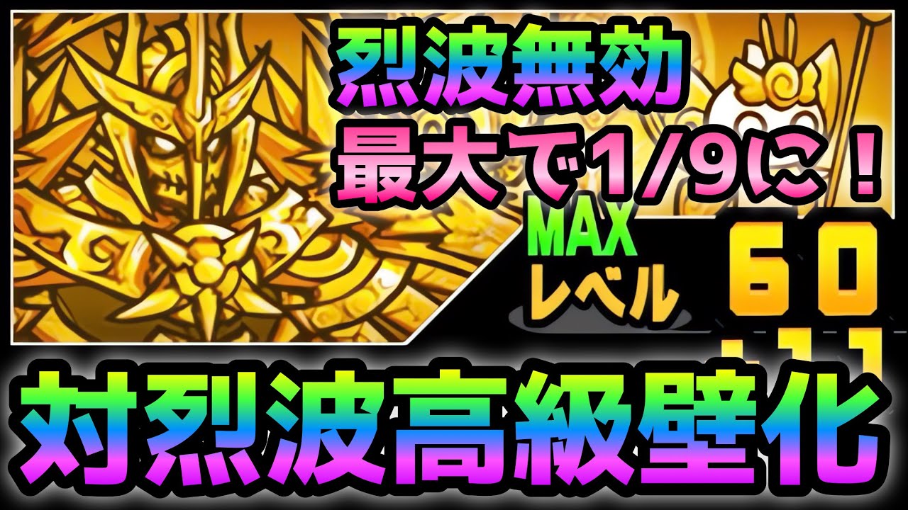 デスハーデスに超本能が！ 敵次第で耐久力が大幅にアップ！　にゃんこ大戦争