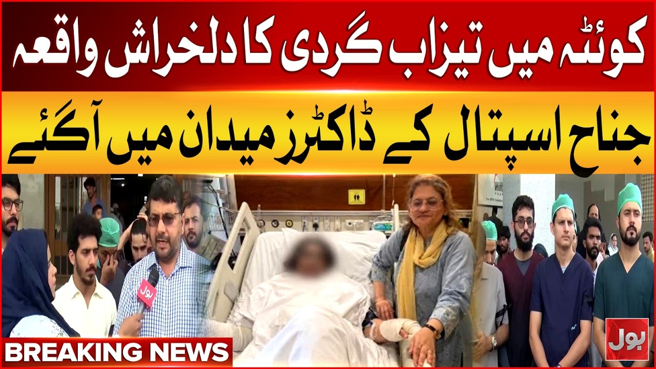 Quetta Lady Doctor Acid Attack Incident | Jinnah Hospital Young Doctors Big Action | Bol News