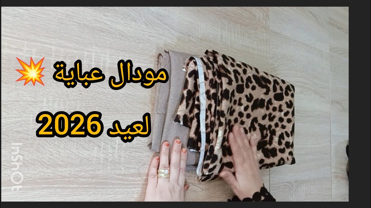 تفصيل وخياطة 🪡🧶 عباية للبنات مودال جديد 💥 اي بنت تتمنى لبستها
