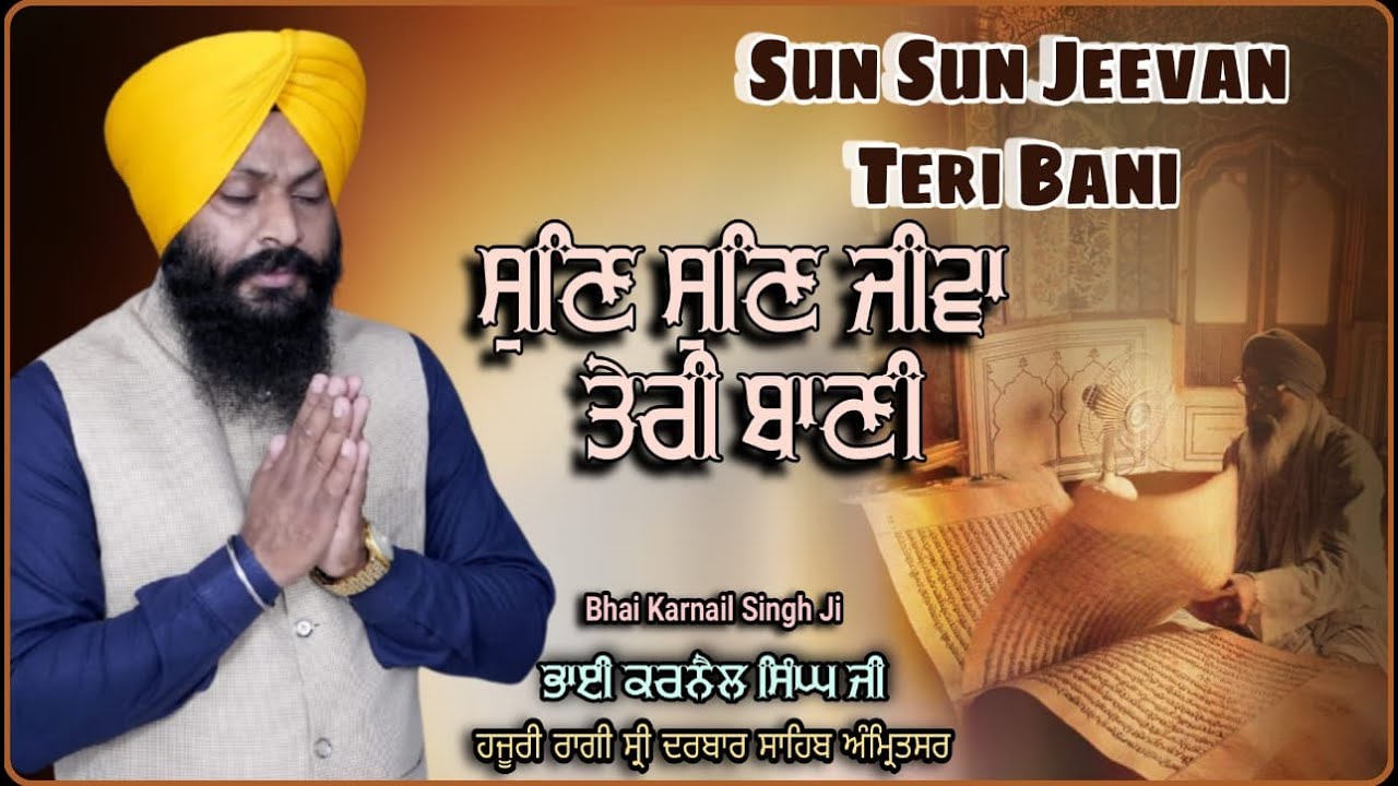 Sun Sun Jeevan Teri Bani || Bhai Karnail Singh Ji Hazuri Ragi Sri Darbar Sahib || New Video