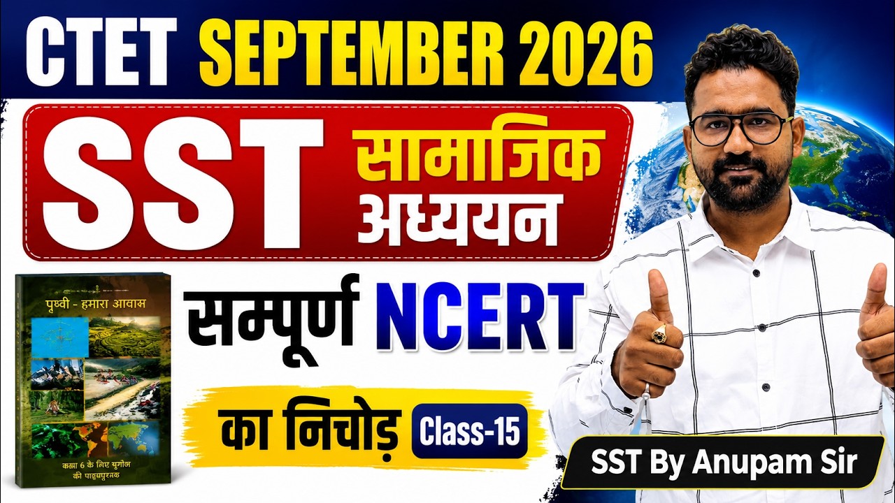 CTET SEP 2026 | CTET SST Paper 2 | CTET Geography Paper 2 SST Class-15 | SST By Anupam Sir