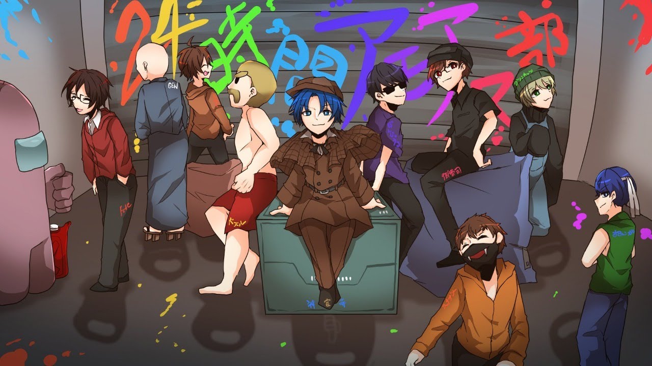【Among Us】第五回24時間アモアス部 運営視点 1枠目～6枠目 【 #アモングアス #AmongUs #宇宙人狼 攻略 ガチ考察 日本語 実況解説 立ち回り インポスターの動き】
