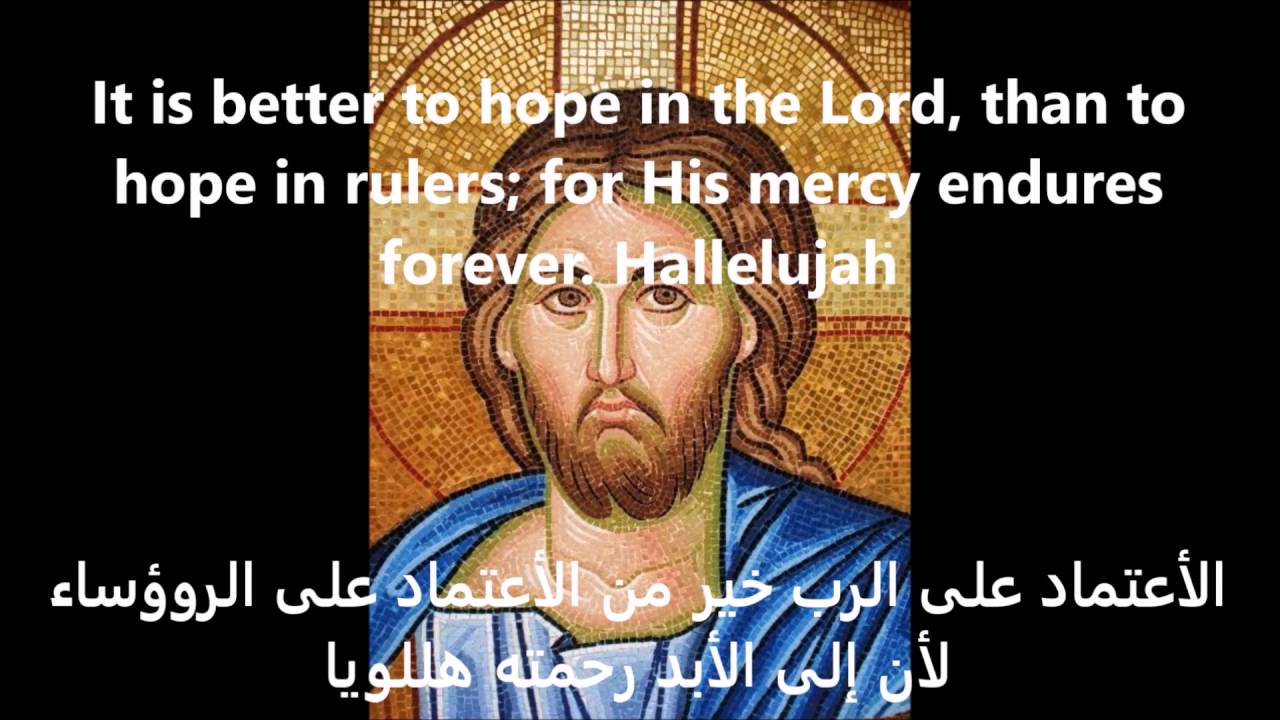 Psalm 117 (Arabic) - Give thanks to the Lord | المزمور ١١٧ - إحمدوا الرب