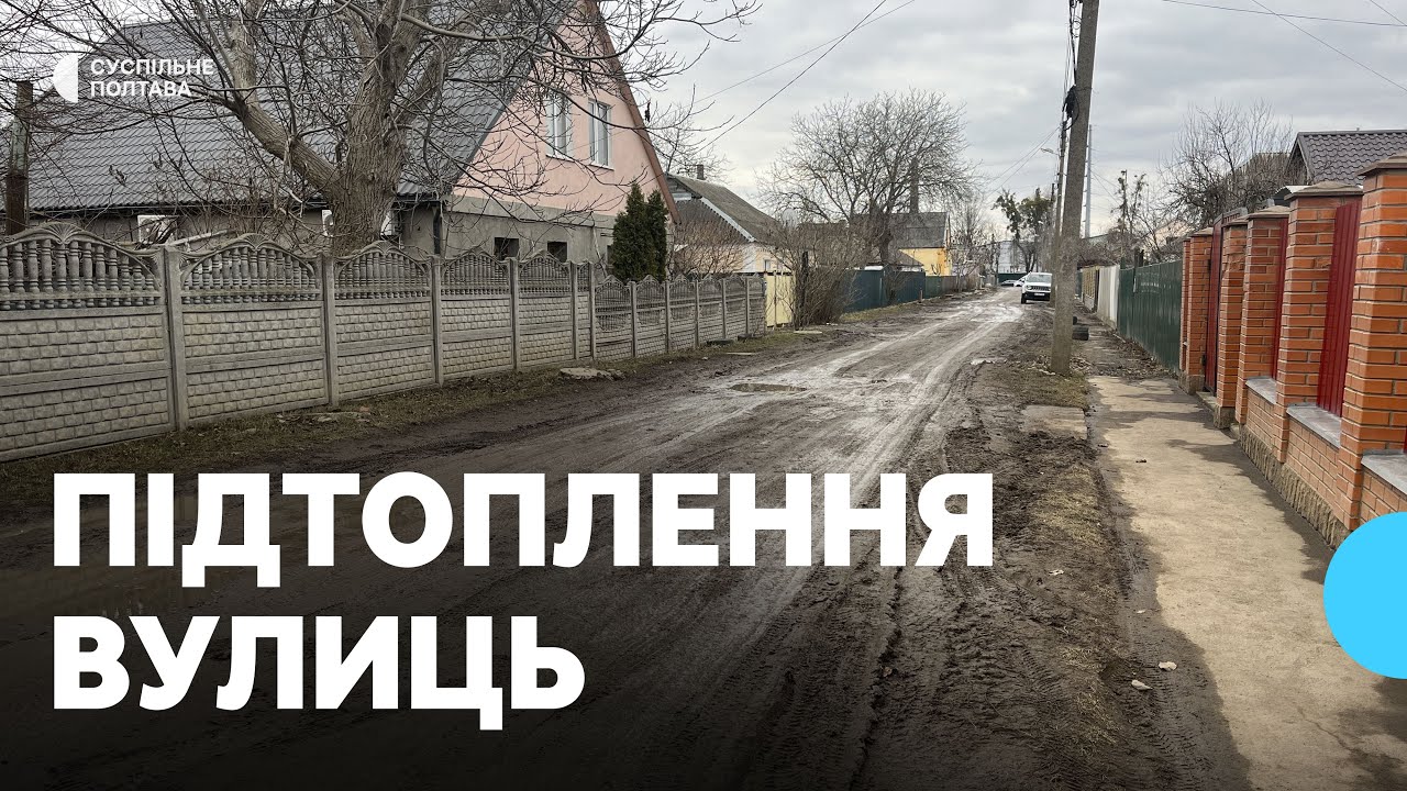 Вода у погребах та пліснява у будинках: у Полтаві місцеві жителі скаржаться на підтоплення вулиць