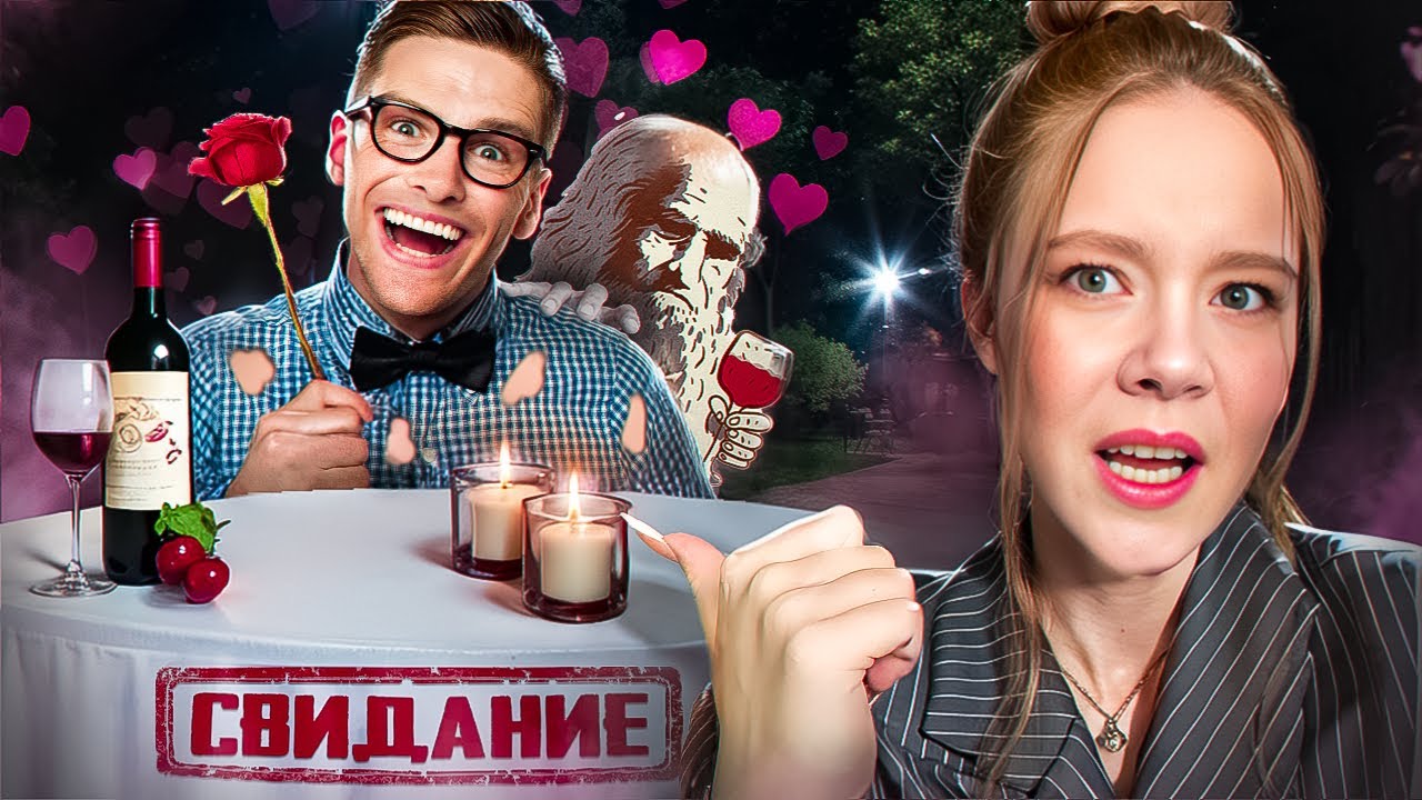 как Я СХОДИЛА НА СВИДАНИЕ с СЕКСИСТОМ и БАЛАБОЛОМ из Дай Винчика🤡🤮
