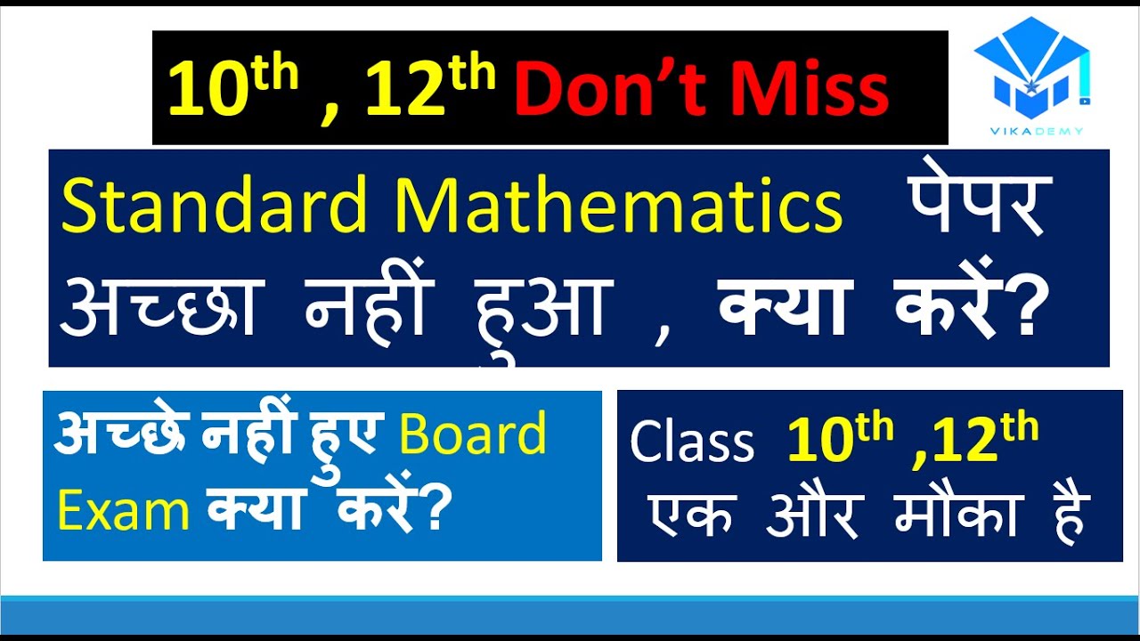 Don't Miss  10th 12th Last Chance || Improve Your Percentage 10th 12th Board Exam Last Chance