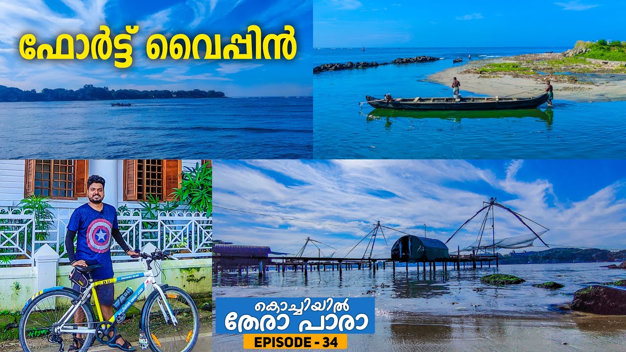 EP #34 - BEAUTIFUL FORT VYPIN | കൊച്ചിയിൽ തേരാപാരാ | BEST PLACE IN KOCHI