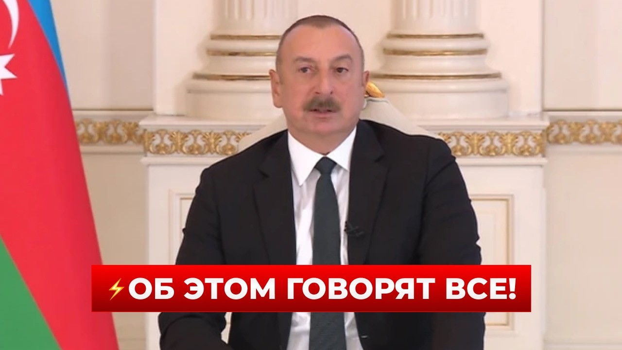❗️В эти минуты! УДАРИЛИ ПО АЭРОПОРТУ в АЗЕРБАЙДЖАНЕ — президент вышел с ЭКСТРЕННЫМ обращением