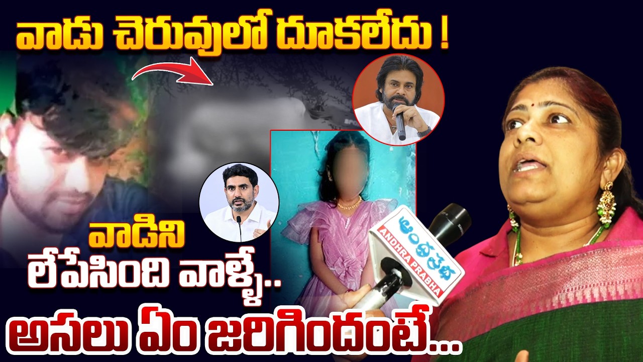 మదనపల్లి ఘటన లో ట్విస్ట్ | Madanapalle Incident | Latest Updates | Andhra Prabha News