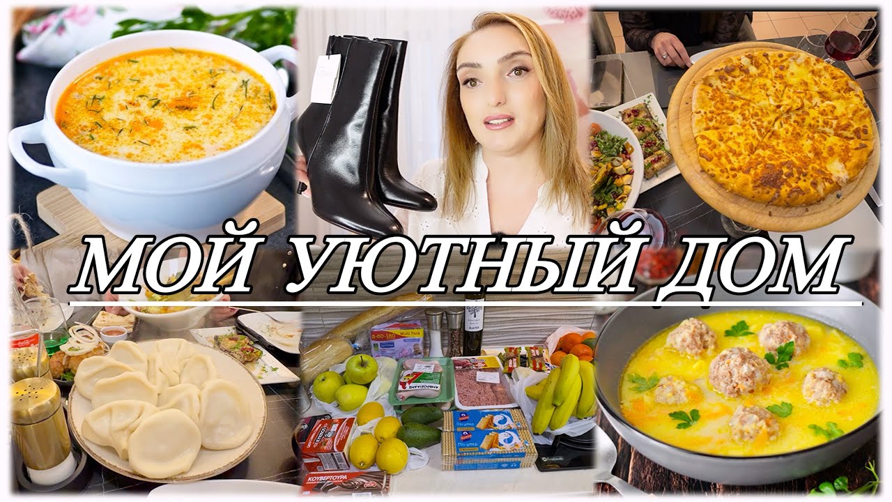 МНОГО И ВКУСНО 🥰 ЗИМНИЕ ПОКУПКИ 🛍️ СОБИРАЮСЬ НА ПРАЗДНИК 🥳