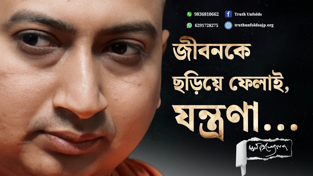 জীবনে ছড়িয়ে ফেলাই যন্ত্রনা...(Jibone Chhariye Falai Jantrana)_31/01/2023