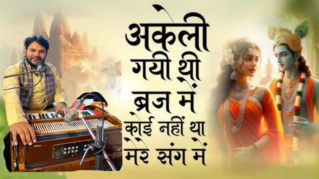 Akeli  gai  thi Brij me by Govind Krishan #viralvideo #bhakti #radhakrishna #trending