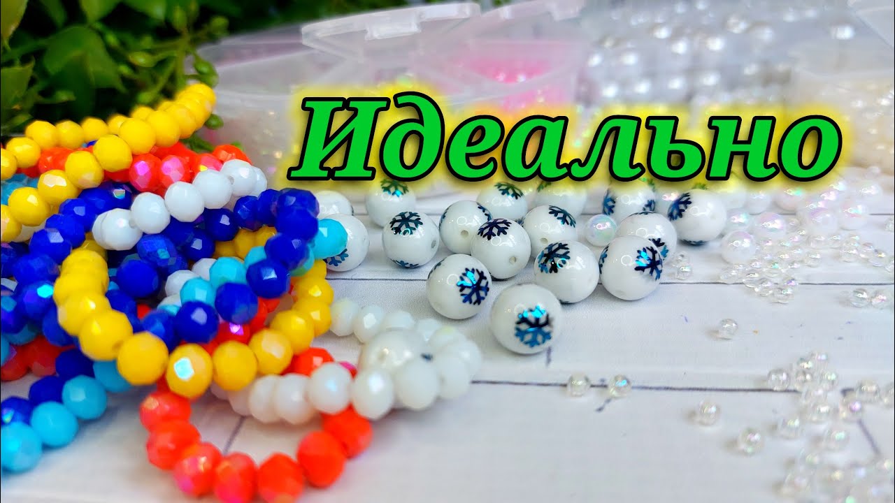 До мурашек ИМЕННО ТАКИЕ я хотела #Lbeads