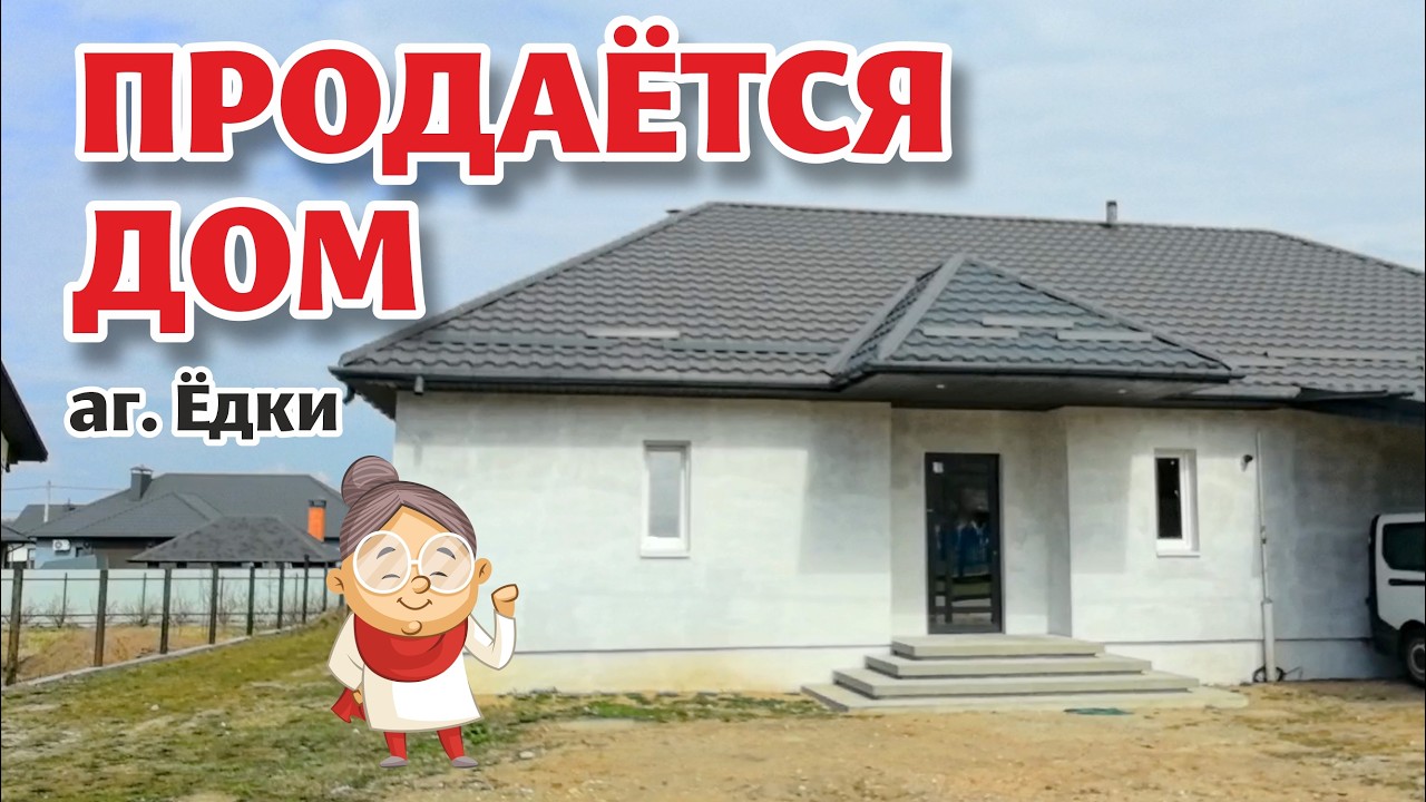 ГРОДНЕНСКАЯ область. Современный ДОМ для семьи РЯДОМ с ЛИДОЙ