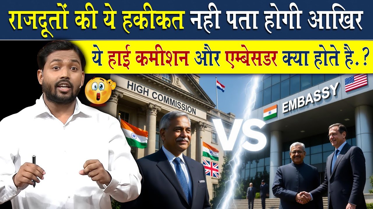 What is High Commission and Ambassador?