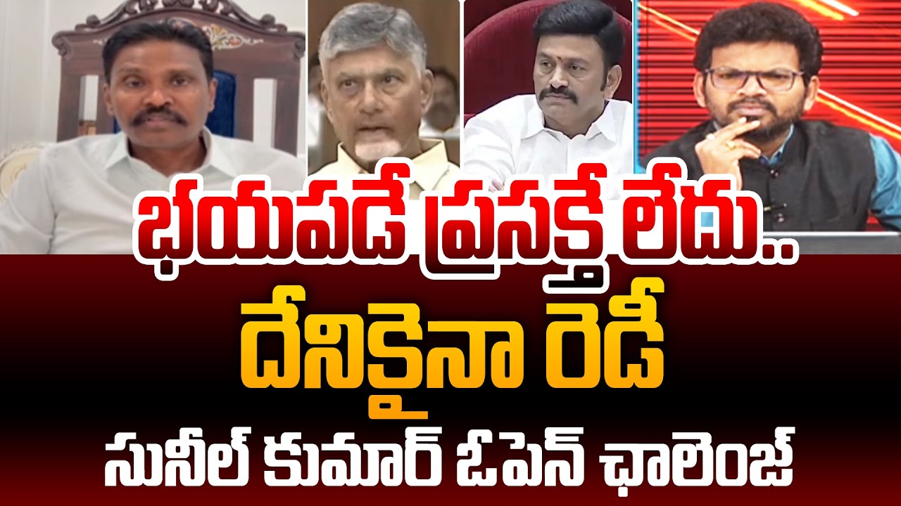 Ex CID Chief Sunil Kumar Aggressive Comments On Raghuramakrishnam Raju | Power Debate With BN