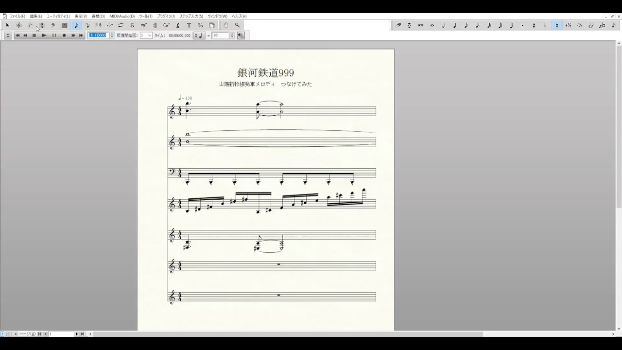 【MIDI】山陽新幹線発車メロディ　銀河鉄道999　つなげてみた　－　Full Ver.