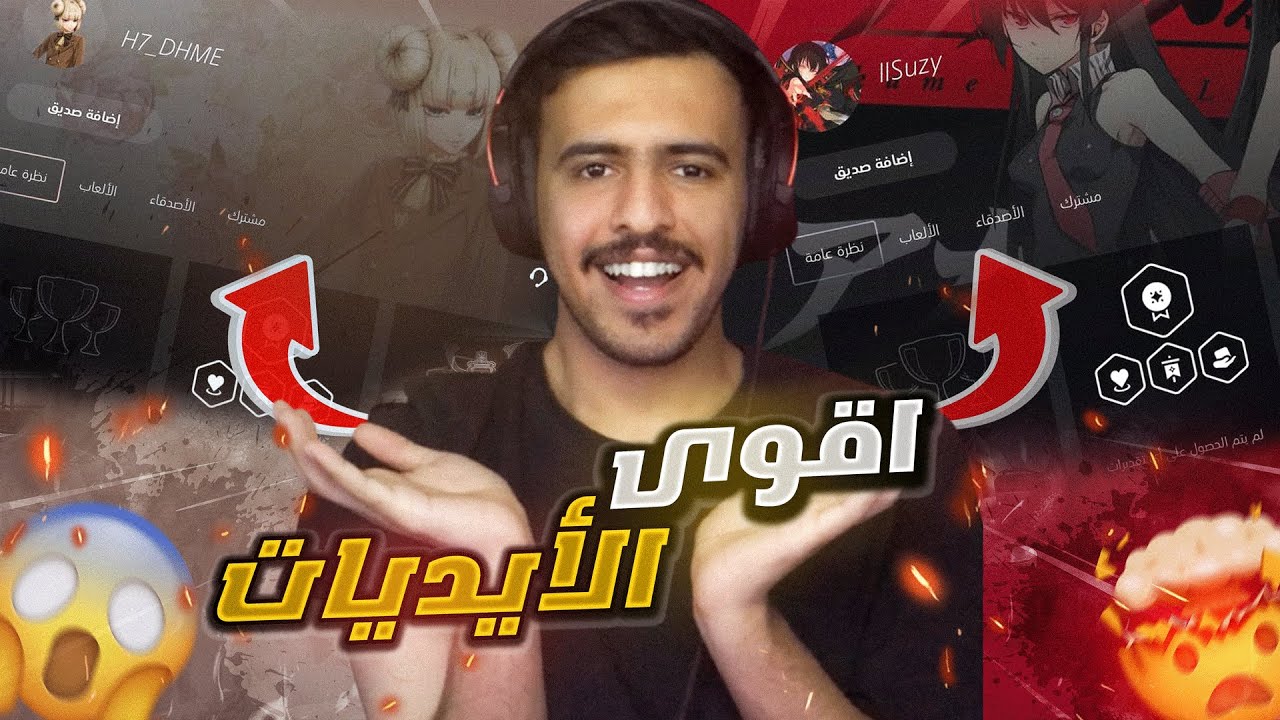 تقييم حسابات السوني😍🔥 حسابات اسطووورية🔥